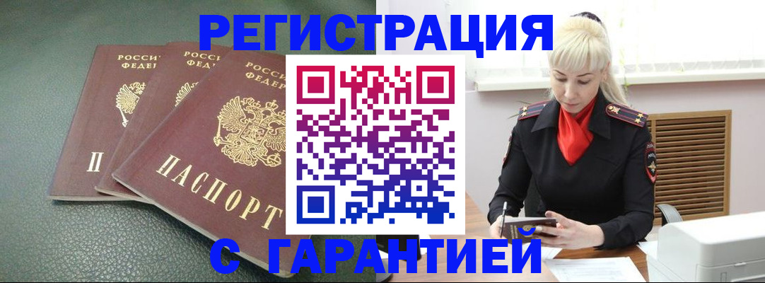 прописка в Ангарске