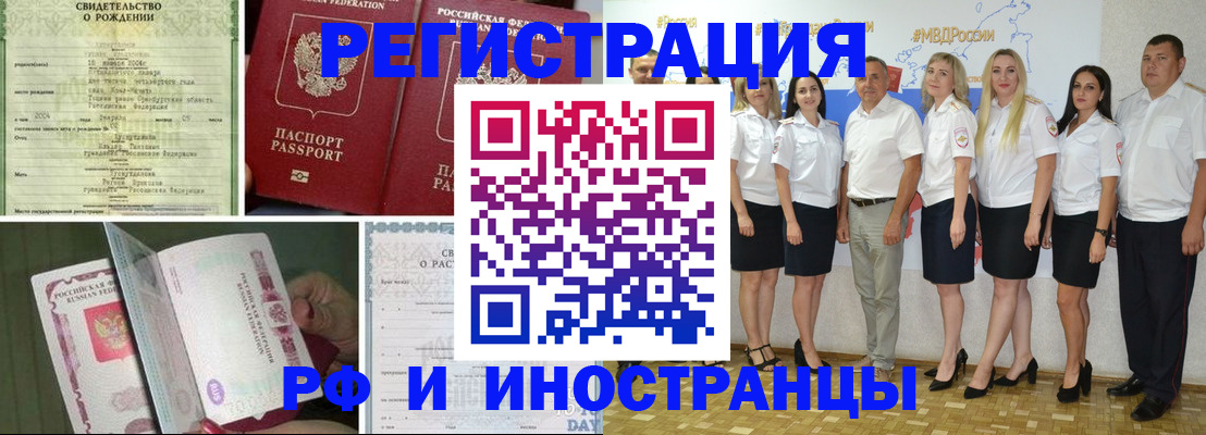 временная регистрация недорого в Ангарске