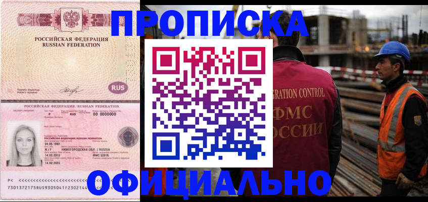 где прописаться в Ангарске
