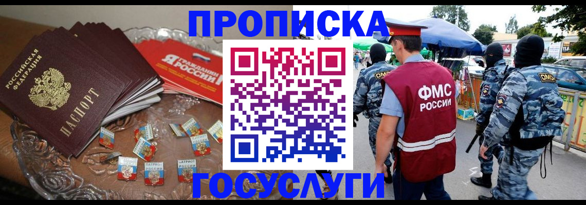 временная регистрация в Ангарске