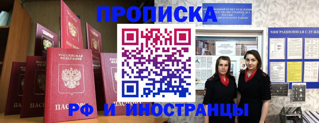 временная регистрация надежно в Ангарске