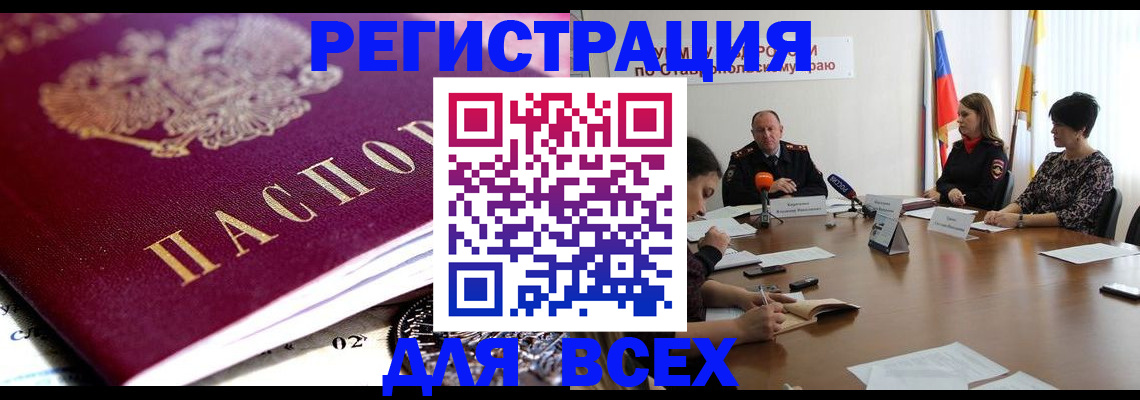 прописка ребенка в Ангарске