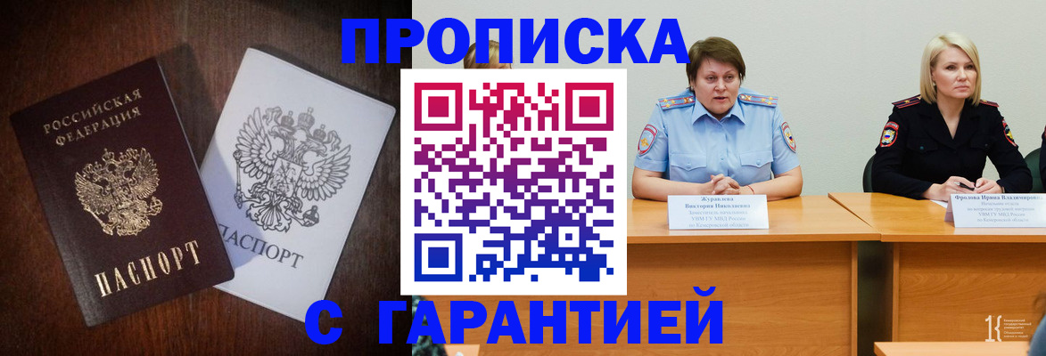 временная регистрация гарантия в Ангарске